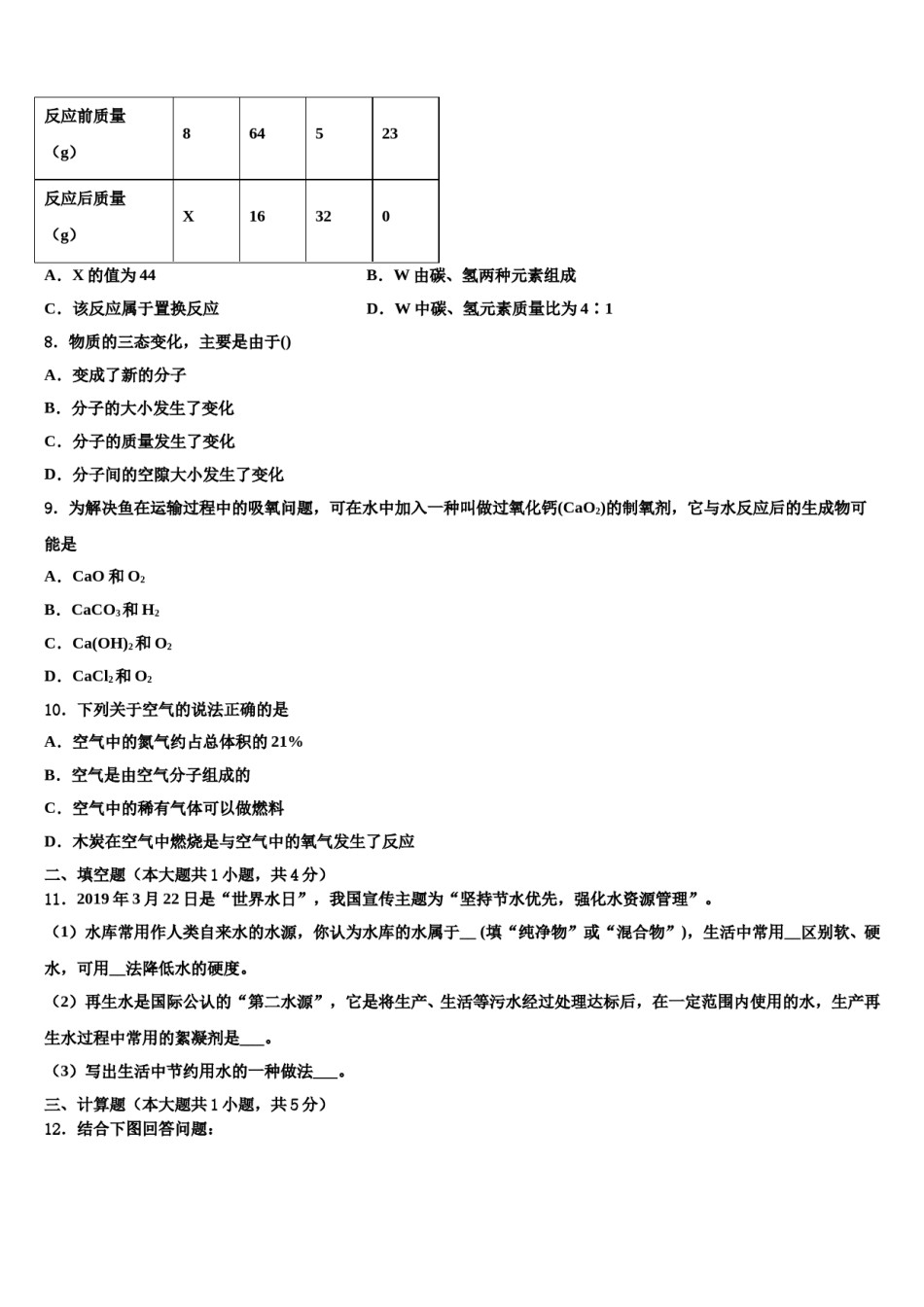 2023-2024学年浙江省诸暨市开放双语学校九年级化学第一学期期末检测试题含解析.doc_第3页