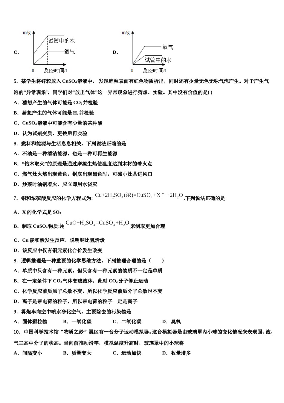 2023-2024学年浙江省诸暨市开放双语学校化学九上期末考试模拟试题含解析.doc_第2页