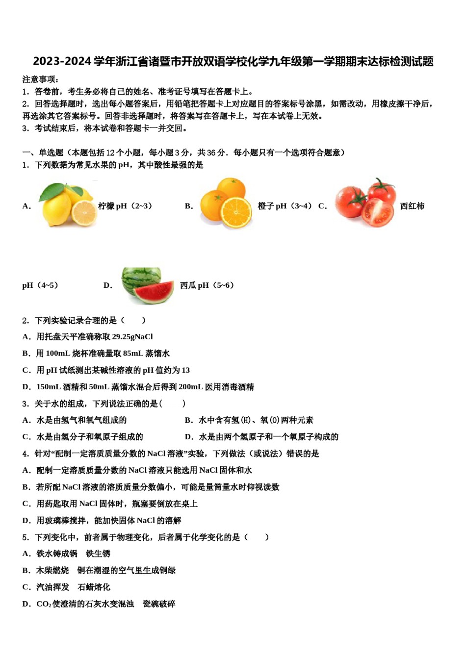 2023-2024学年浙江省诸暨市开放双语学校化学九年级第一学期期末达标检测试题含解析.doc_第1页
