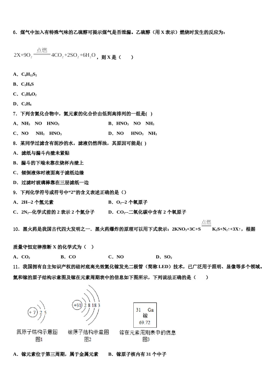 2023-2024学年浙江省诸暨市开放双语学校化学九年级第一学期期末达标检测试题含解析.doc_第2页