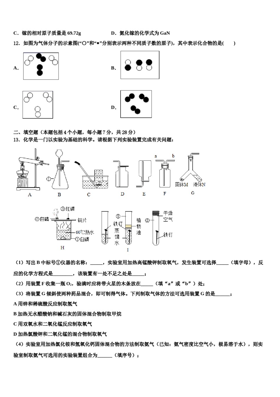 2023-2024学年浙江省诸暨市开放双语学校化学九年级第一学期期末达标检测试题含解析.doc_第3页