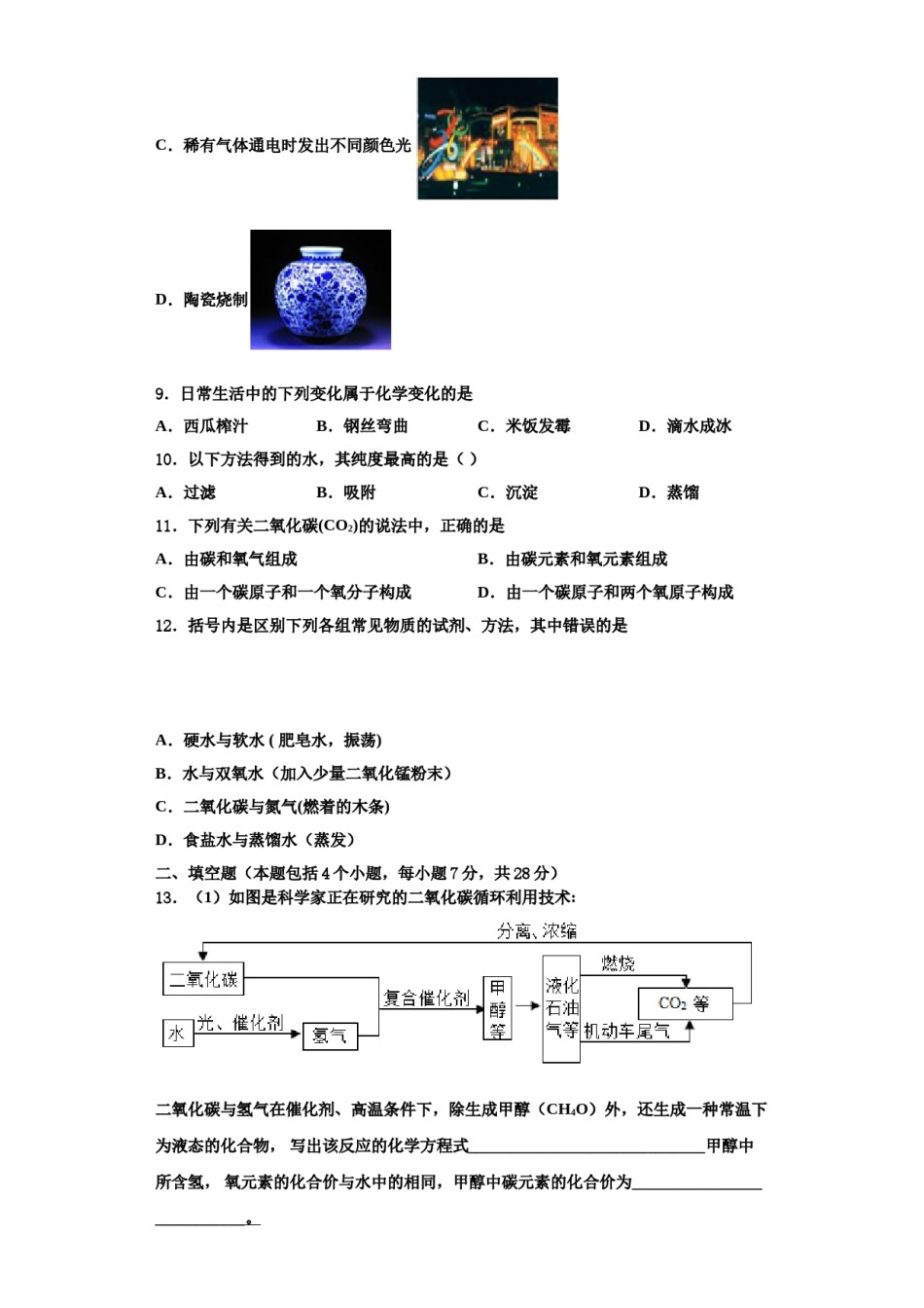 2023-2024学年浙江省诸暨市浬浦中学九年级化学第一学期期中统考模拟试题含解析.doc_第3页