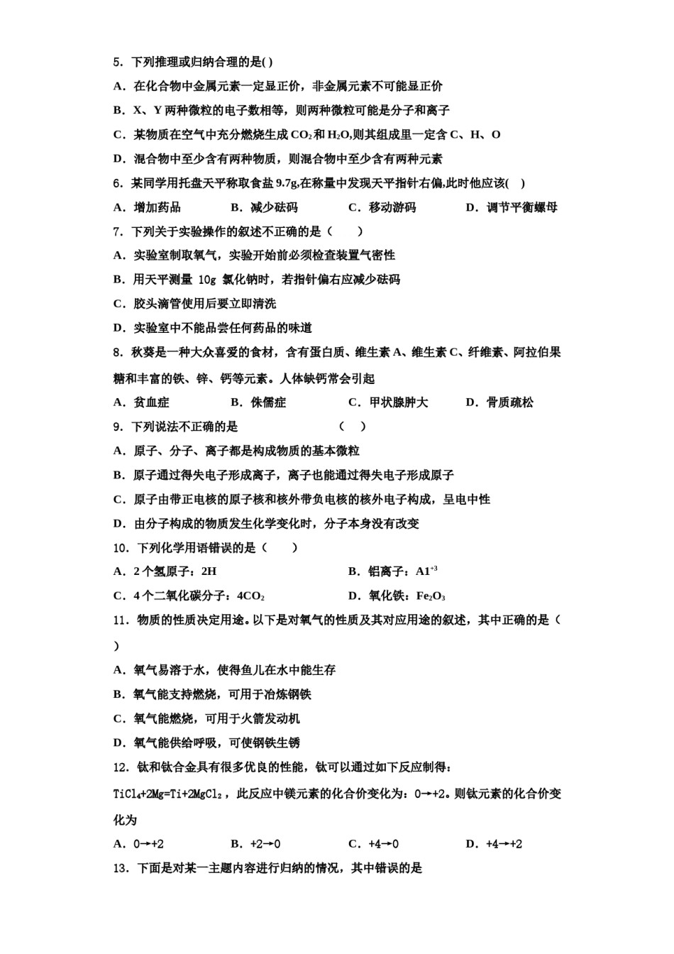 2023-2024学年浙江省诸暨市浬浦中学化学九上期中复习检测试题含解析.doc_第2页