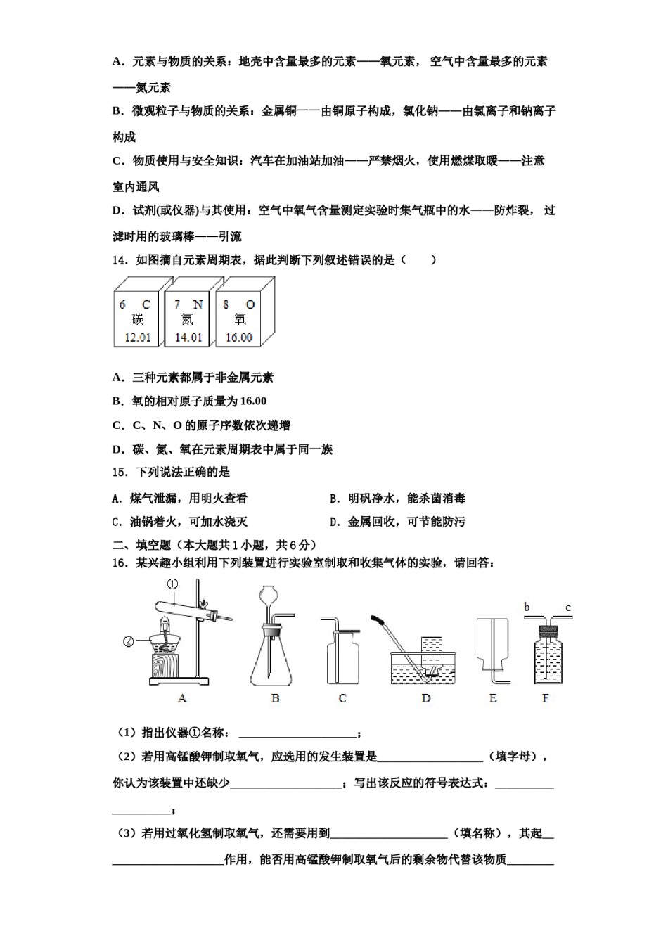 2023-2024学年浙江省诸暨市浬浦中学化学九上期中复习检测试题含解析.doc_第3页