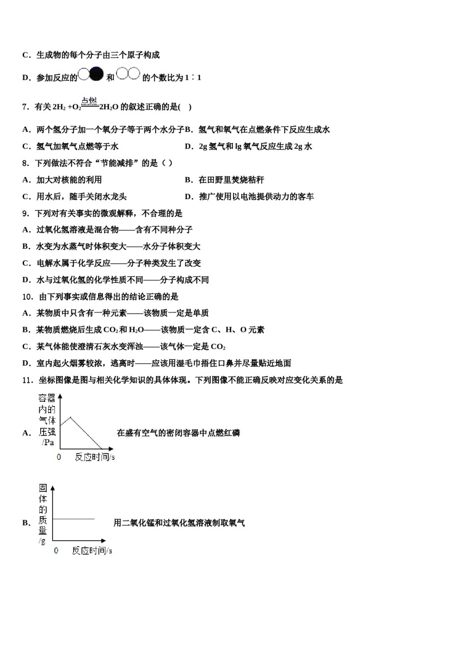 2023-2024学年浙江省诸暨市浬浦中学化学九年级第一学期期末复习检测模拟试题含解析.doc_第2页