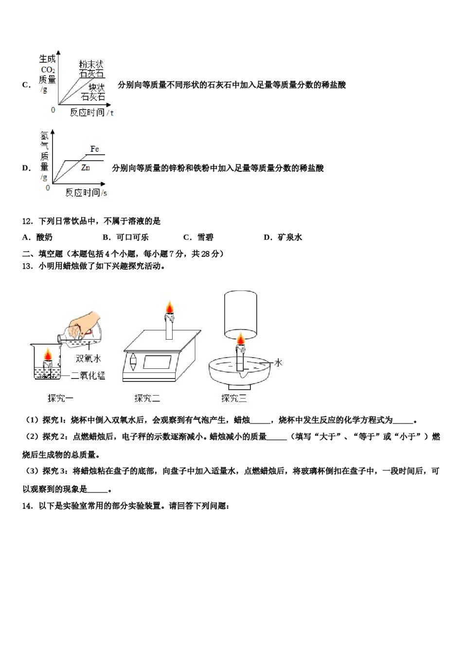 2023-2024学年浙江省诸暨市浬浦中学化学九年级第一学期期末复习检测模拟试题含解析.doc_第3页