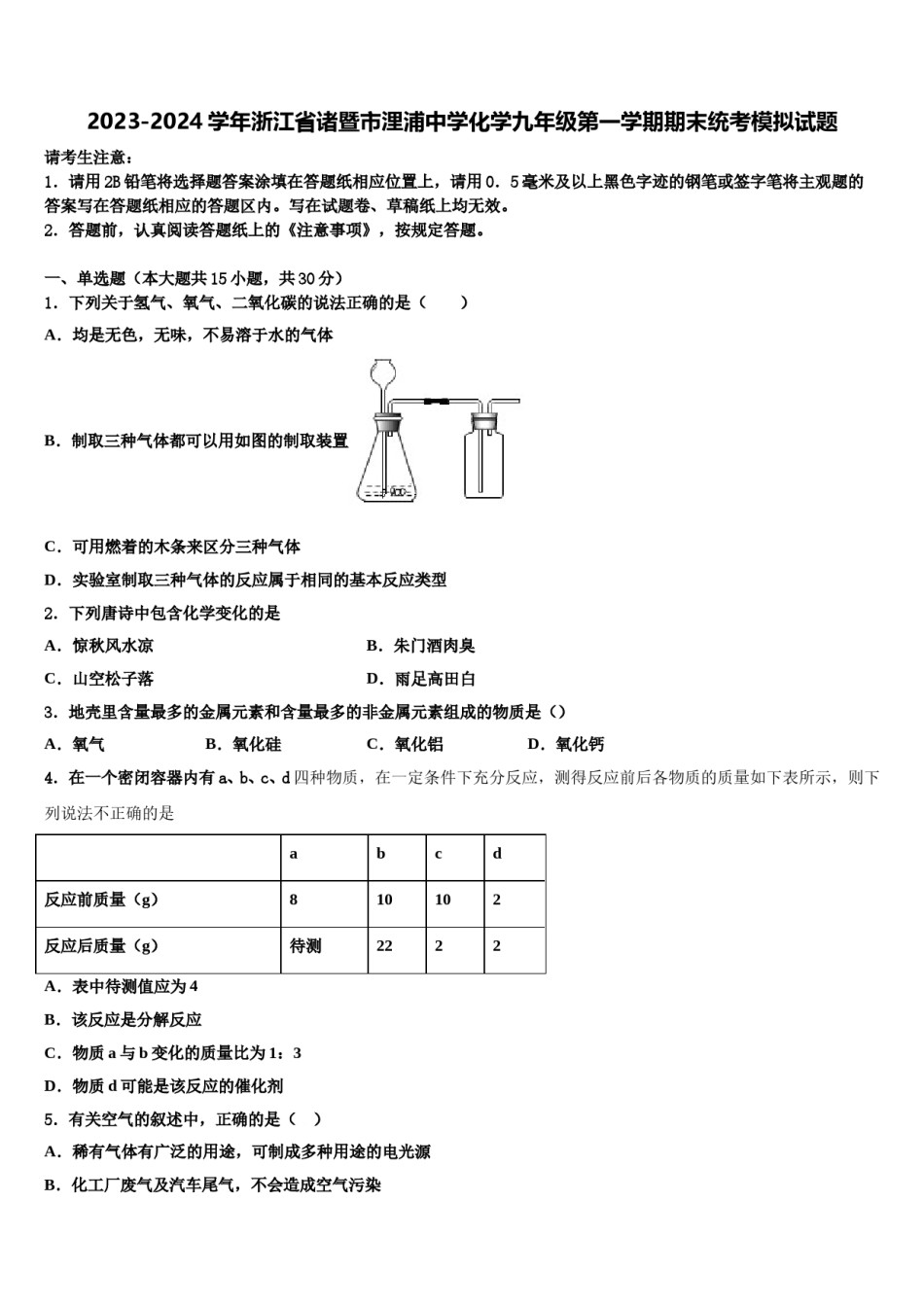 2023-2024学年浙江省诸暨市浬浦中学化学九年级第一学期期末统考模拟试题含解析.doc_第1页