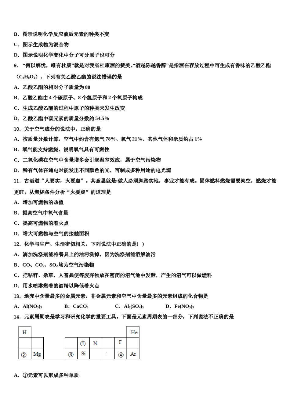 2023-2024学年浙江省诸暨市浬浦中学化学九年级第一学期期末统考模拟试题含解析.doc_第3页