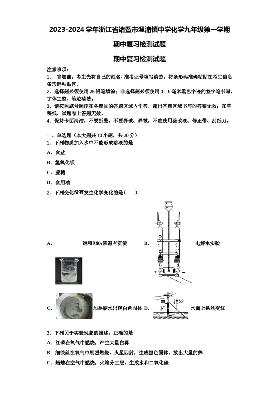 2023-2024学年浙江省诸暨市浬浦镇中学化学九年级第一学期期中复习检测试题含解析.doc_第1页