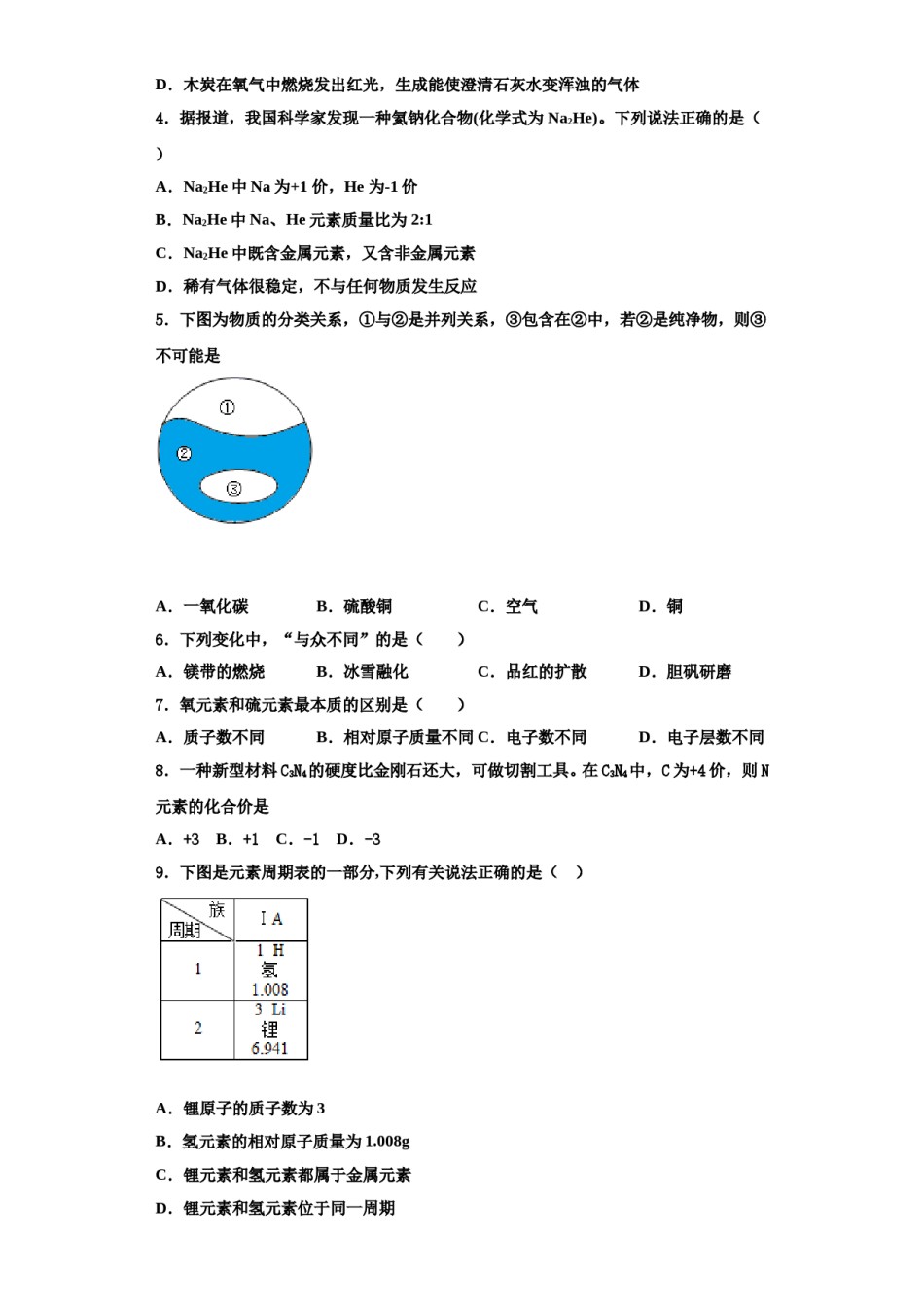 2023-2024学年浙江省诸暨市浬浦镇中学化学九年级第一学期期中复习检测试题含解析.doc_第2页