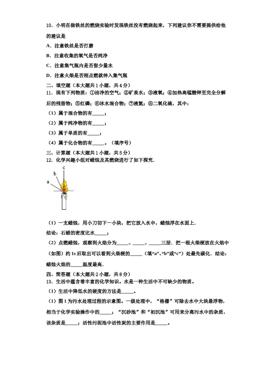 2023-2024学年浙江省诸暨市浬浦镇中学化学九年级第一学期期中复习检测试题含解析.doc_第3页