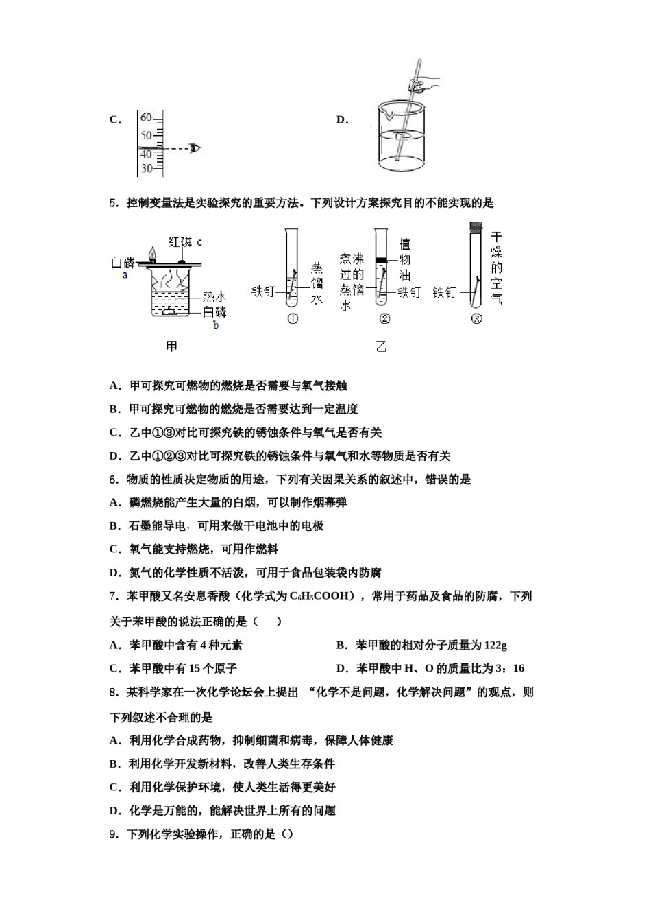 2023-2024学年浙江省诸暨市浬浦镇中学化学九年级第一学期期中调研试题含解析.doc_第2页