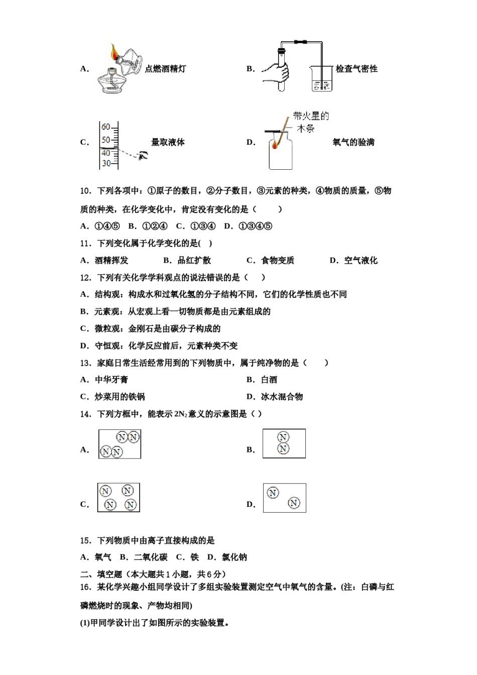 2023-2024学年浙江省诸暨市浬浦镇中学化学九年级第一学期期中调研试题含解析.doc_第3页