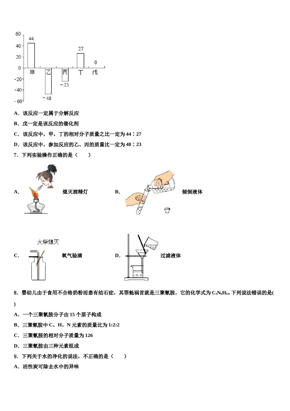 2023-2024学年浙江省诸暨市浬浦镇中学化学九年级第一学期期末复习检测试题含解析.doc_第2页