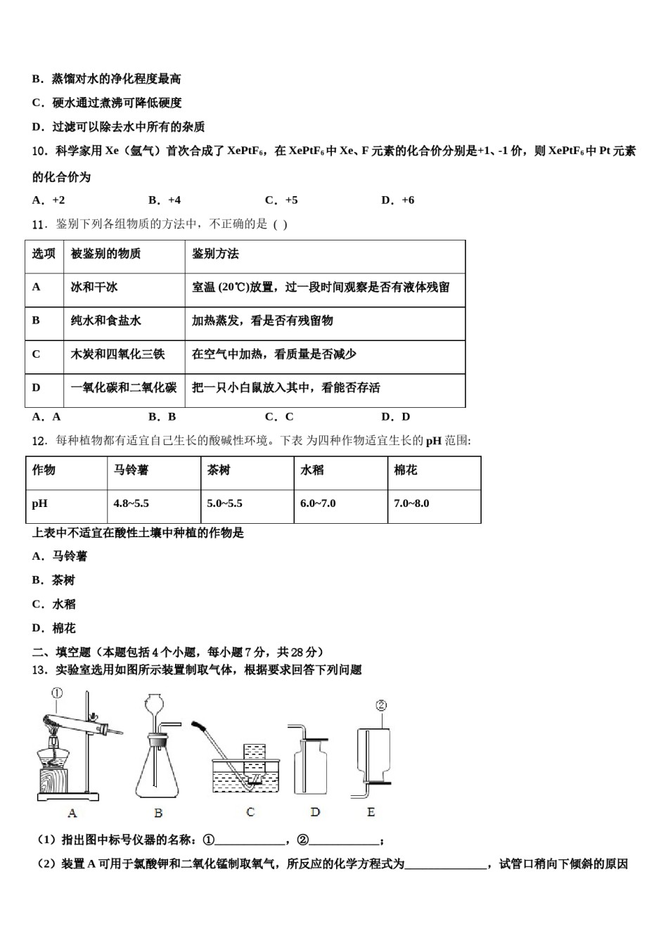 2023-2024学年浙江省诸暨市浬浦镇中学化学九年级第一学期期末复习检测试题含解析.doc_第3页