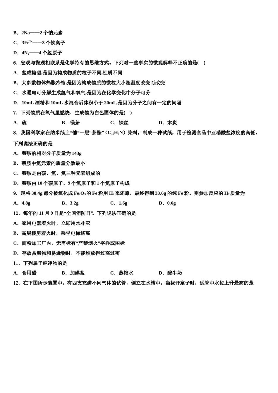 2023-2024学年浙江省部分地区九年级化学第一学期期末教学质量检测试题含解析.doc_第2页