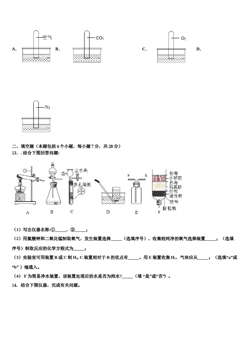 2023-2024学年浙江省部分地区九年级化学第一学期期末教学质量检测试题含解析.doc_第3页