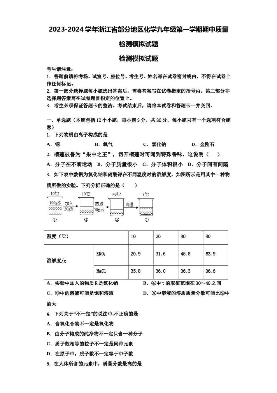 2023-2024学年浙江省部分地区化学九年级第一学期期中质量检测模拟试题含解析.doc_第1页