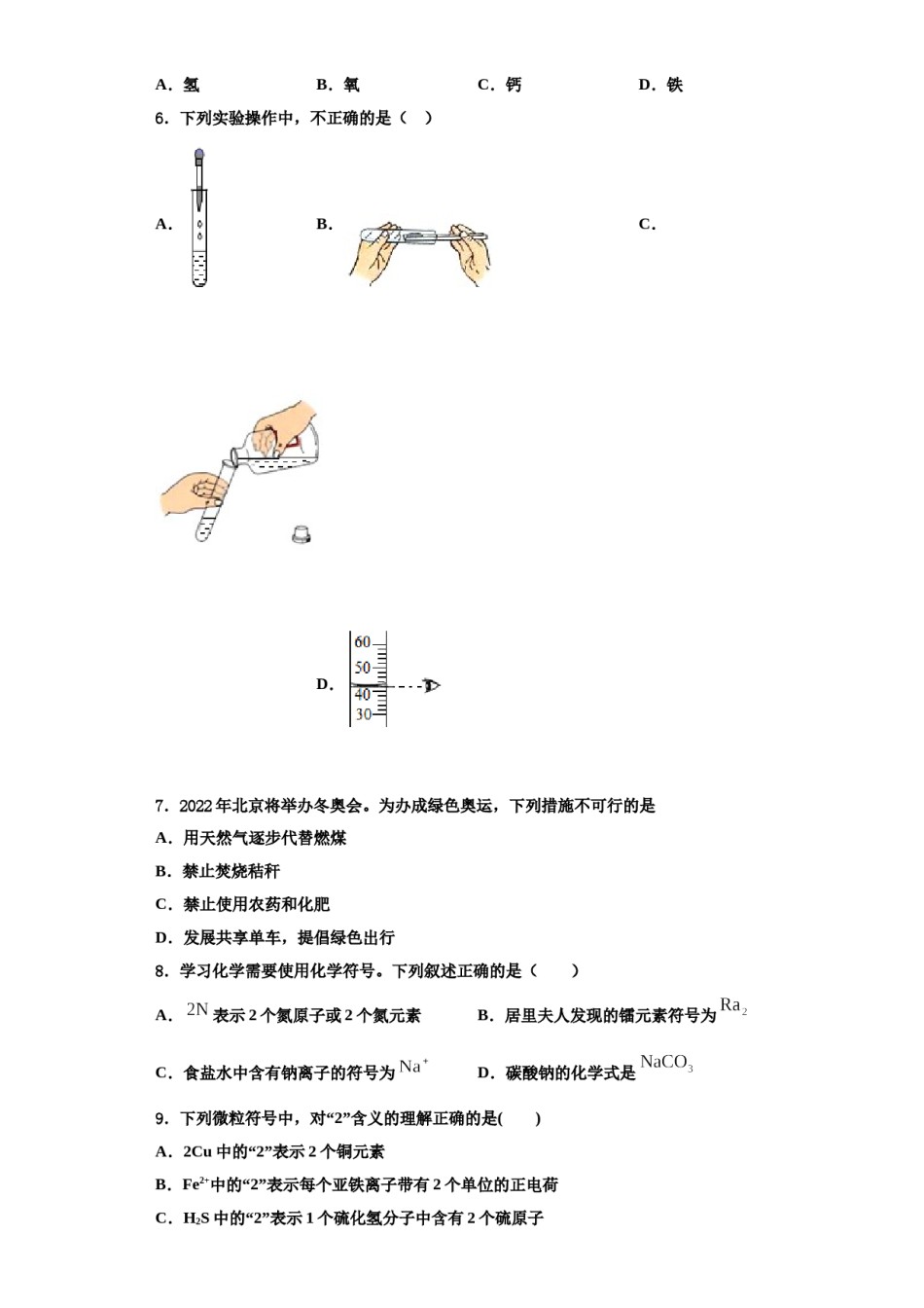 2023-2024学年浙江省部分地区化学九年级第一学期期中质量检测模拟试题含解析.doc_第2页