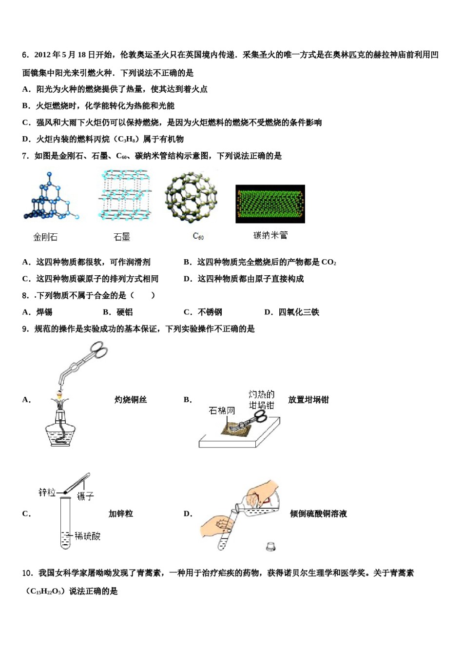 2023-2024学年浙江省部分地区化学九年级第一学期期末质量检测试题含解析.doc_第2页
