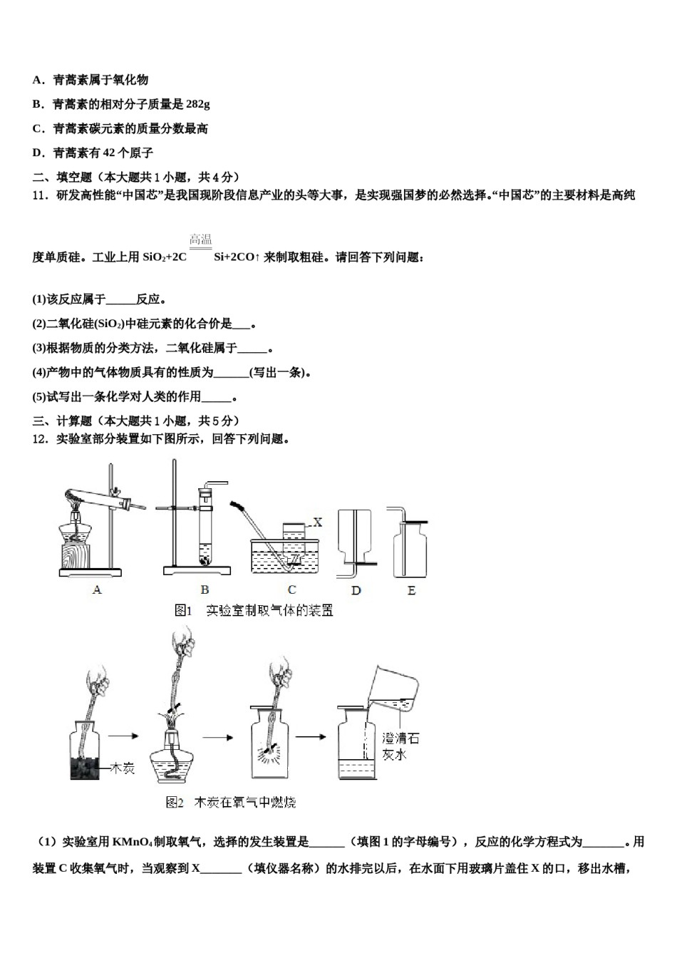 2023-2024学年浙江省部分地区化学九年级第一学期期末质量检测试题含解析.doc_第3页