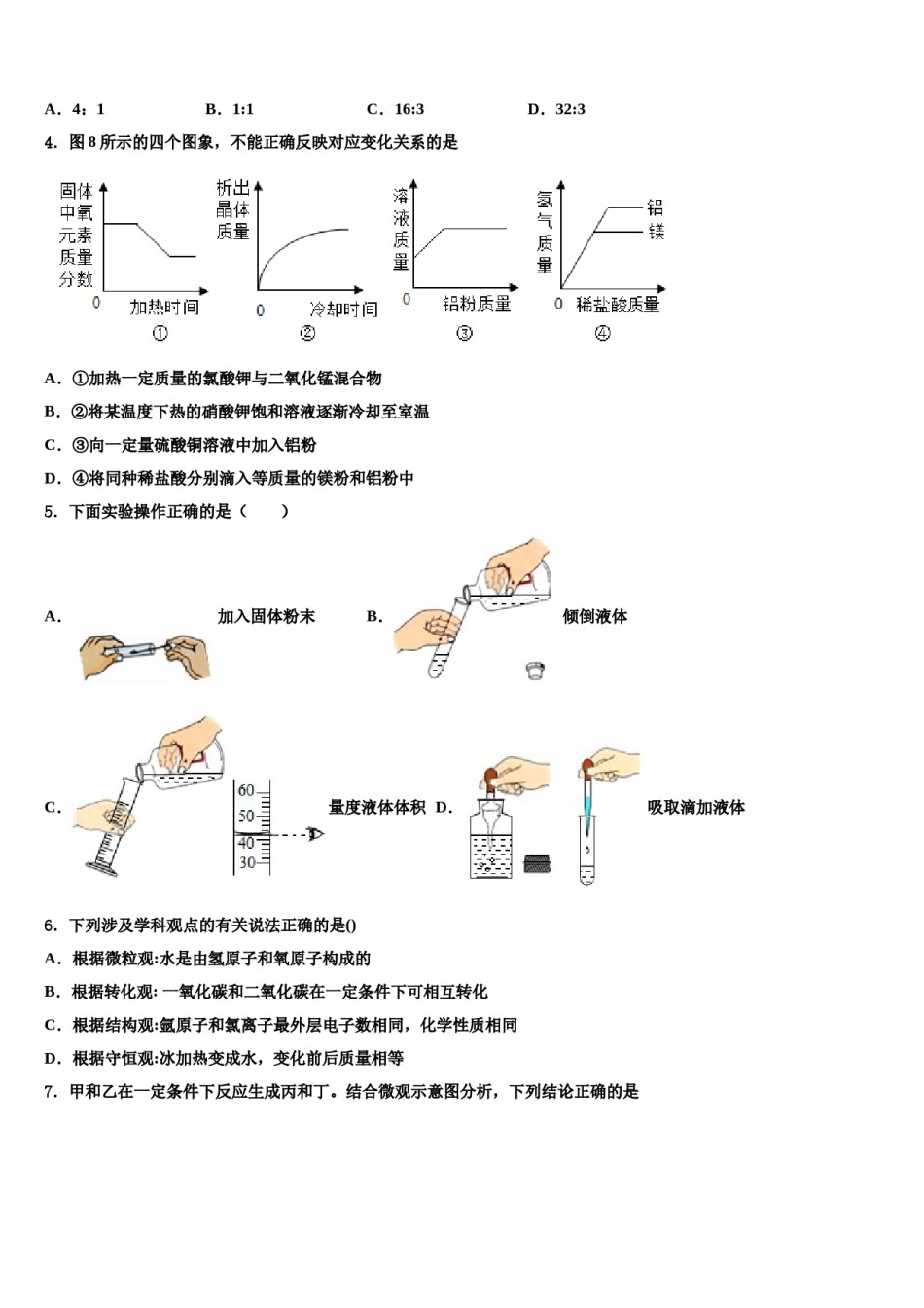 2023-2024学年浙江省鄞州区九年级化学第一学期期末预测试题含解析.doc_第2页