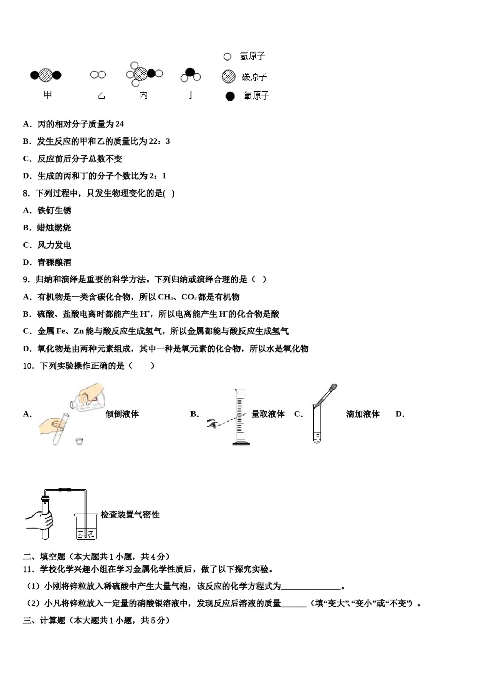 2023-2024学年浙江省鄞州区九年级化学第一学期期末预测试题含解析.doc_第3页
