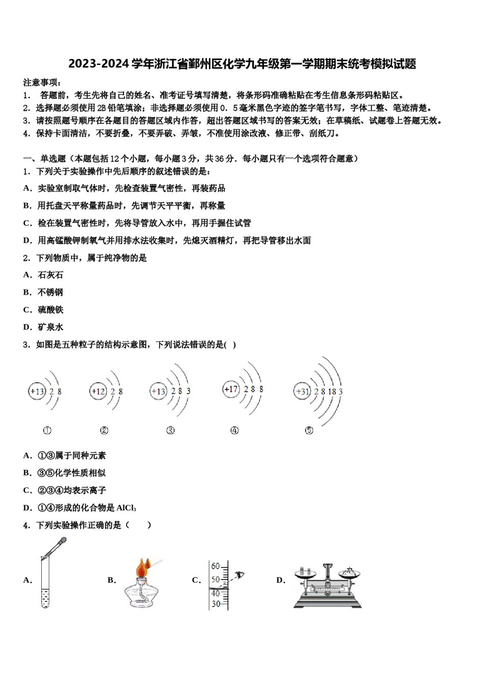 2023-2024学年浙江省鄞州区化学九年级第一学期期末统考模拟试题含解析.doc_第1页