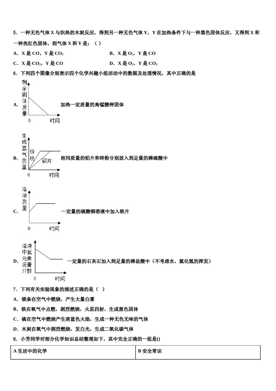 2023-2024学年浙江省鄞州区化学九年级第一学期期末统考模拟试题含解析.doc_第2页