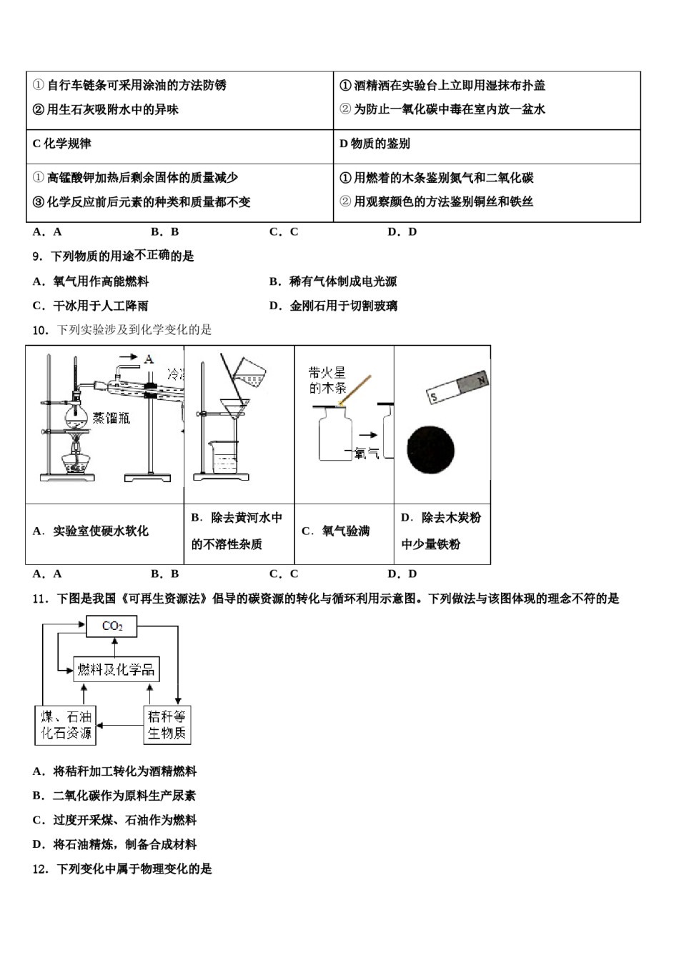 2023-2024学年浙江省鄞州区化学九年级第一学期期末统考模拟试题含解析.doc_第3页