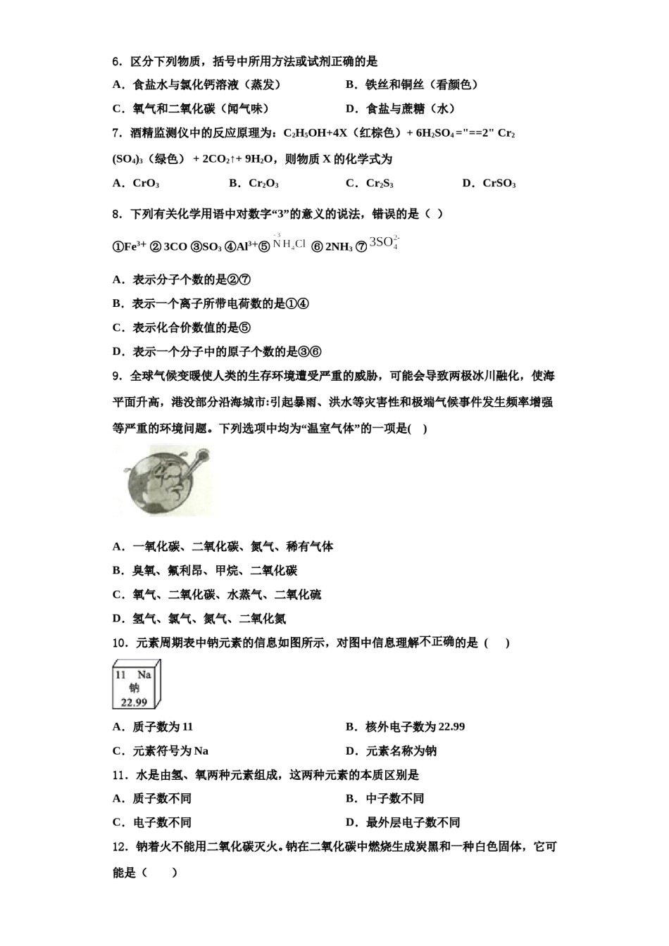 2023-2024学年浙江省重点中学九年级化学第一学期期中监测模拟试题含解析.doc_第3页