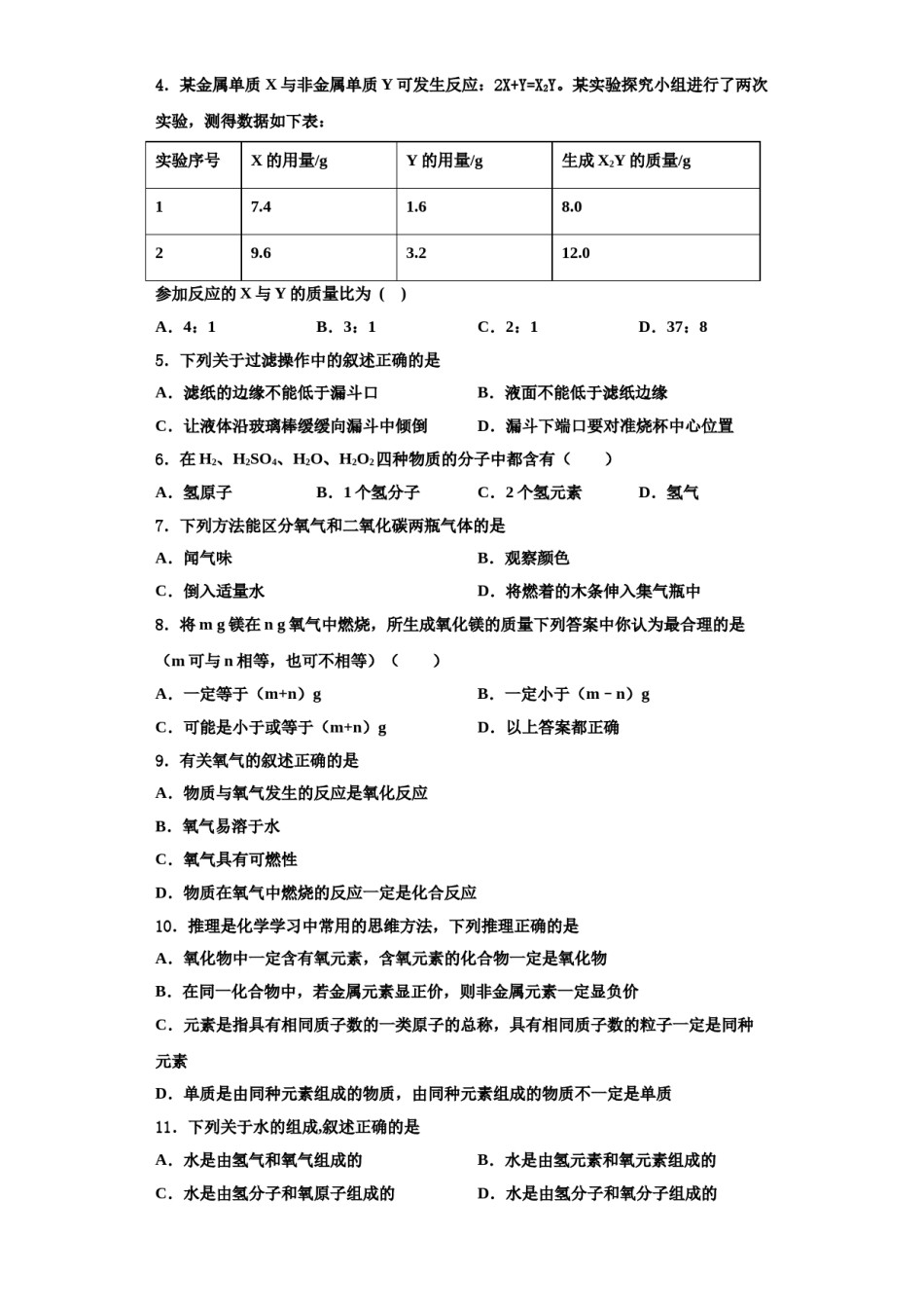 2023-2024学年浙江省重点中学九年级化学第一学期期中统考试题含解析.doc_第2页