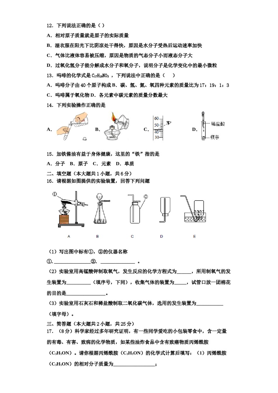 2023-2024学年浙江省重点中学九年级化学第一学期期中统考试题含解析.doc_第3页