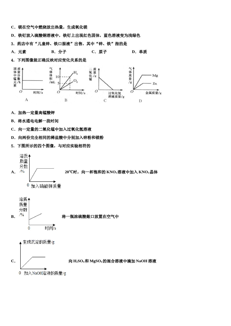 2023-2024学年浙江省重点中学九年级化学第一学期期末经典试题含解析.doc_第2页
