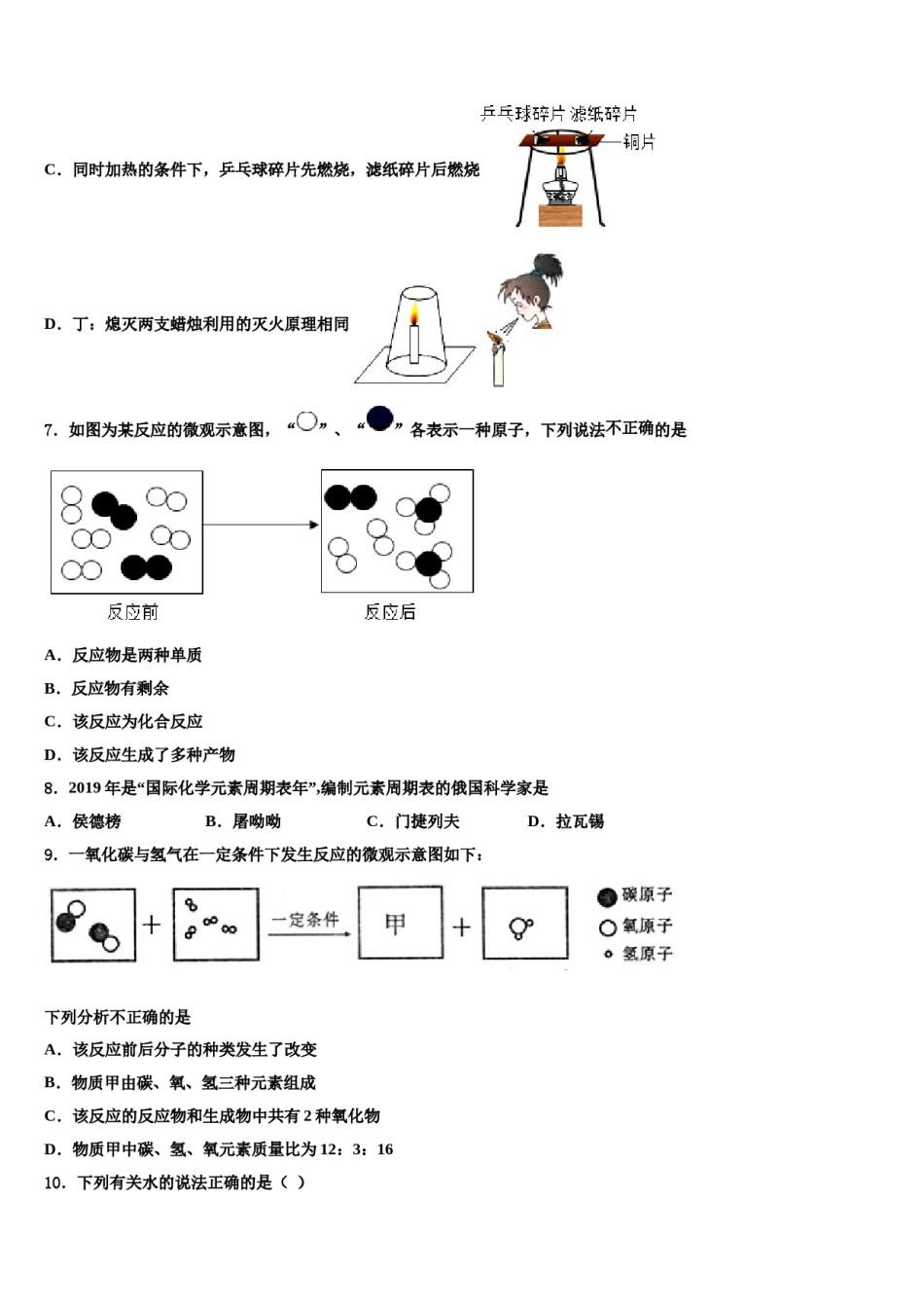 2023-2024学年浙江省重点中学化学九上期末教学质量检测模拟试题含解析.doc_第3页