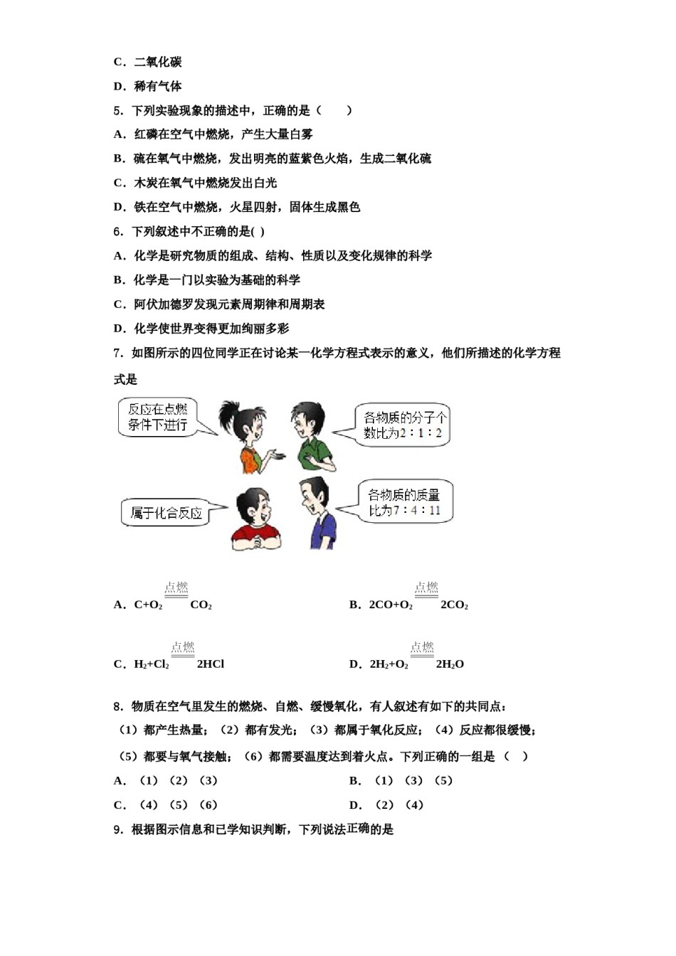 2023-2024学年浙江省金华、丽水市九年级化学第一学期期中教学质量检测模拟试题含解析.doc_第2页