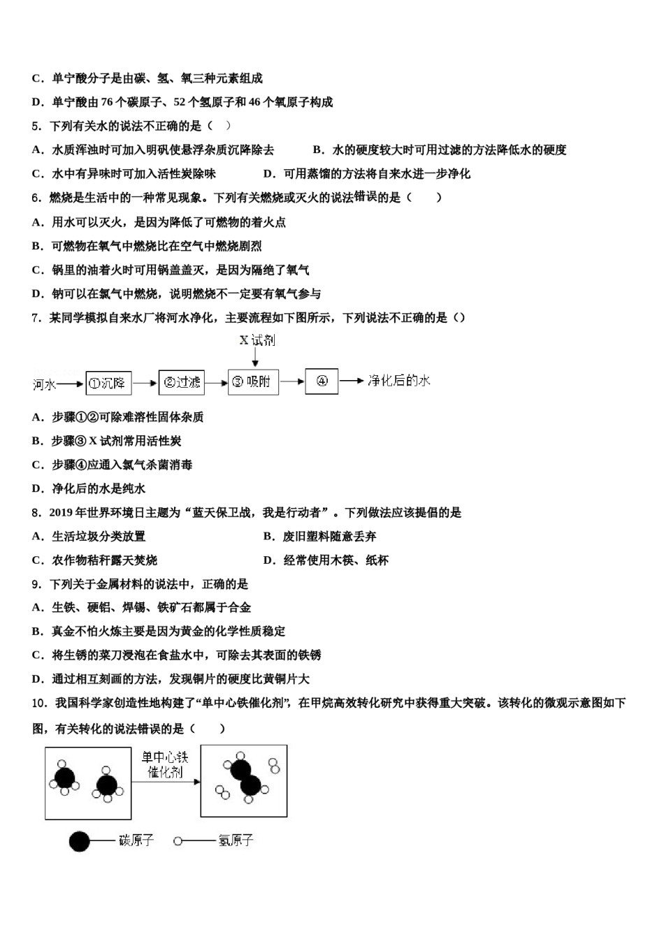 2023-2024学年浙江省金华、丽水市九年级化学第一学期期末达标测试试题含解析.doc_第2页