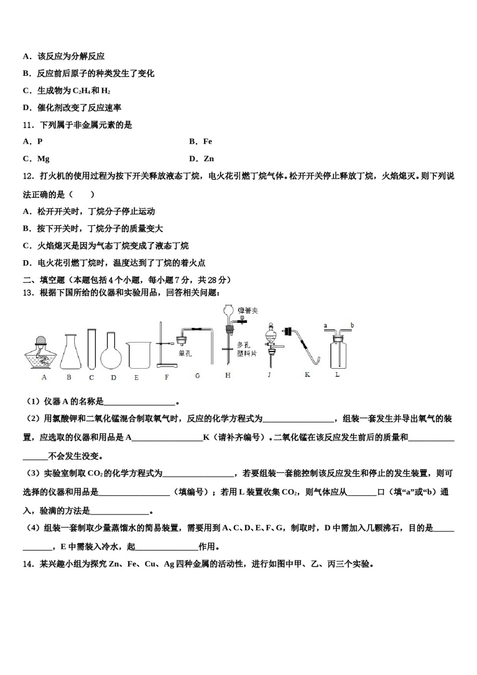2023-2024学年浙江省金华、丽水市九年级化学第一学期期末达标测试试题含解析.doc_第3页