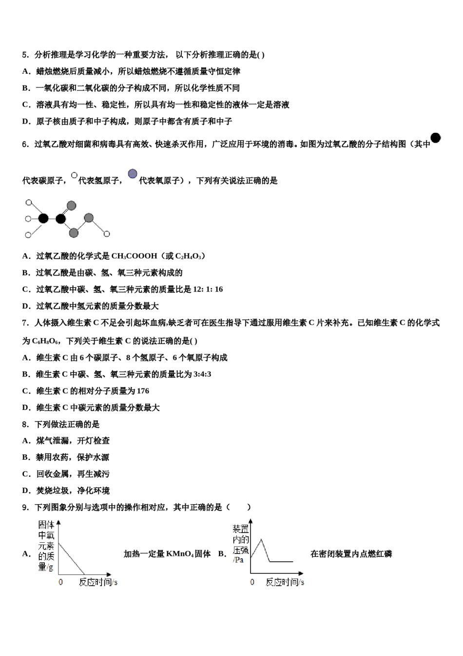2023-2024学年浙江省金华、丽水市化学九上期末质量检测试题含解析.doc_第2页