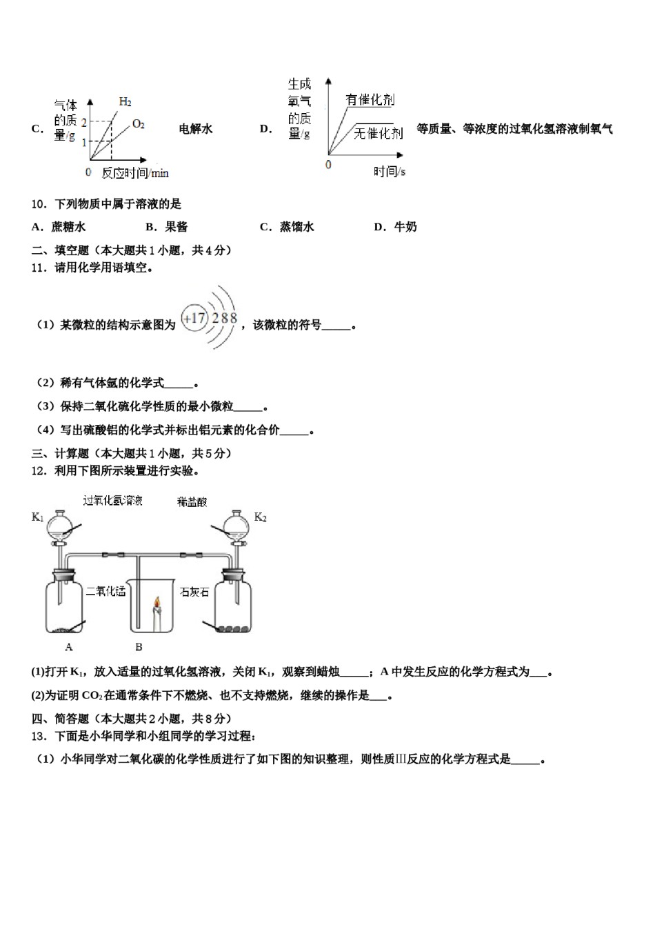 2023-2024学年浙江省金华、丽水市化学九上期末质量检测试题含解析.doc_第3页