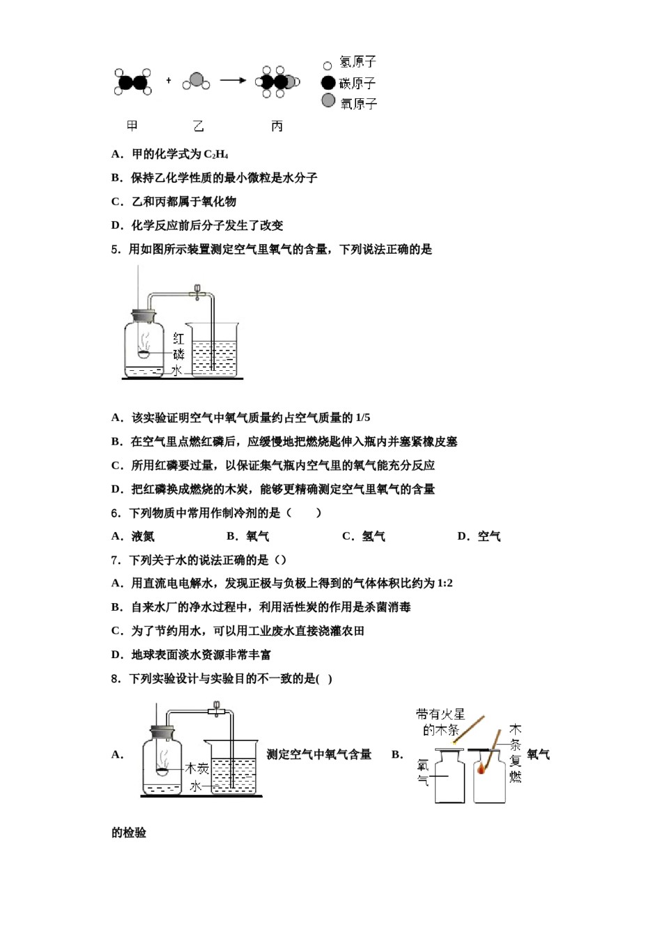 2023-2024学年浙江省金华义乌市九年级化学第一学期期中调研模拟试题含解析.doc_第2页