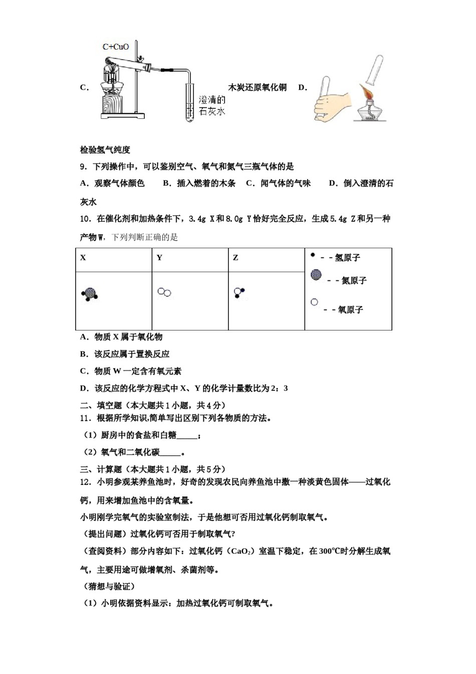 2023-2024学年浙江省金华义乌市九年级化学第一学期期中调研模拟试题含解析.doc_第3页