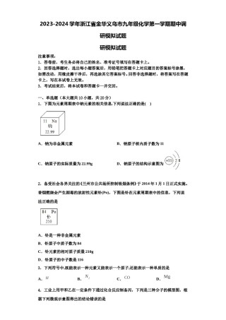 2023-2024学年浙江省金华义乌市九年级化学第一学期期中调研模拟试题含解析.doc