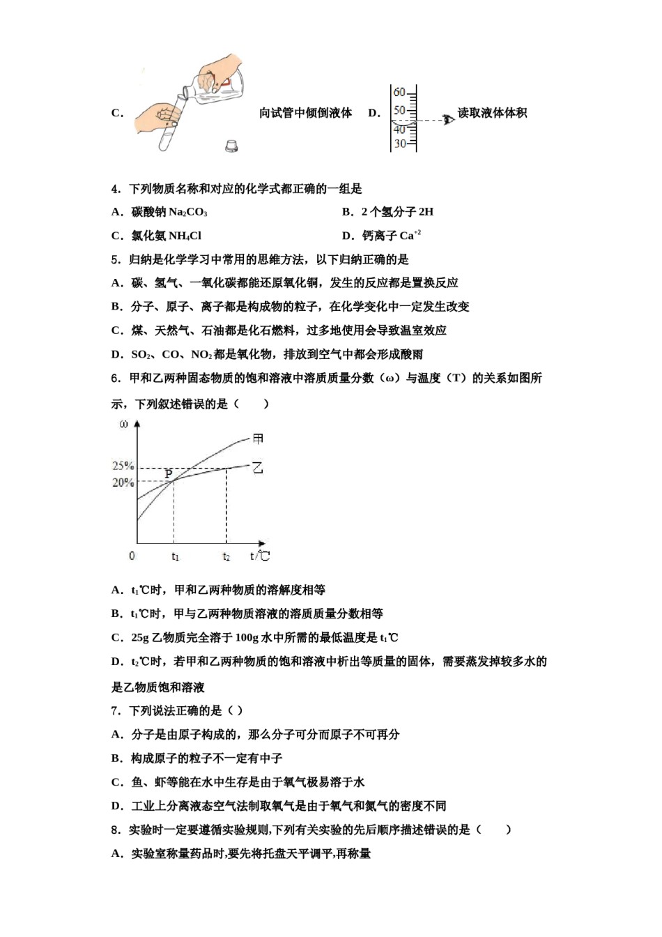 2023-2024学年浙江省金华兰溪市实验中学九年级化学第一学期期中质量跟踪监视试题含解析.doc_第2页
