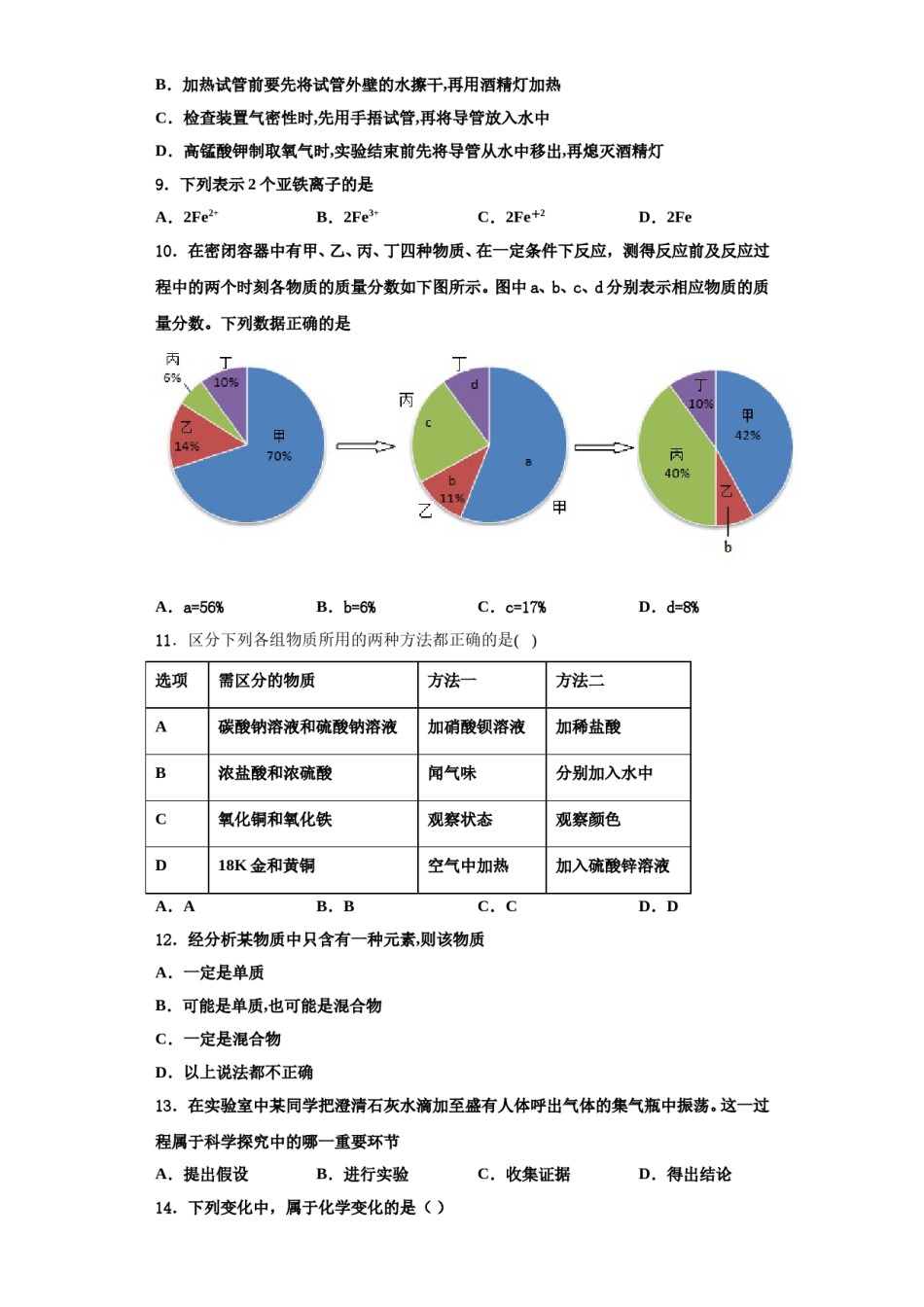 2023-2024学年浙江省金华兰溪市实验中学九年级化学第一学期期中质量跟踪监视试题含解析.doc_第3页