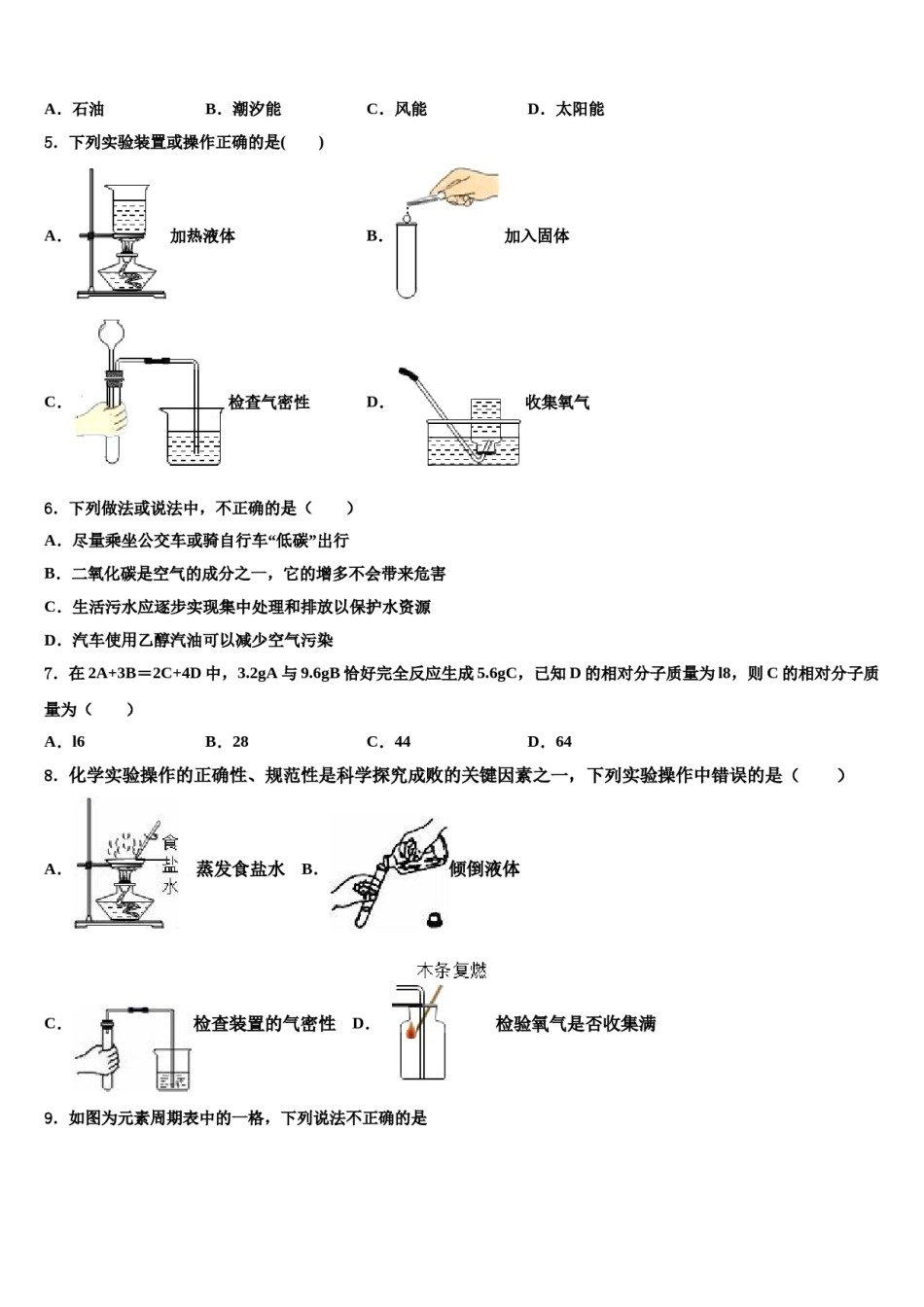 2023-2024学年浙江省金华兰溪市实验中学化学九上期末学业质量监测试题含解析.doc_第2页
