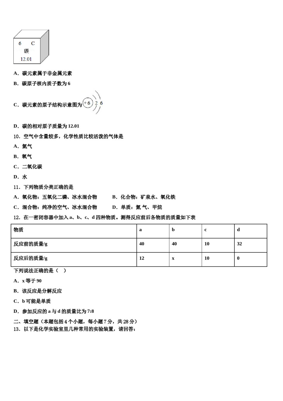2023-2024学年浙江省金华兰溪市实验中学化学九上期末学业质量监测试题含解析.doc_第3页