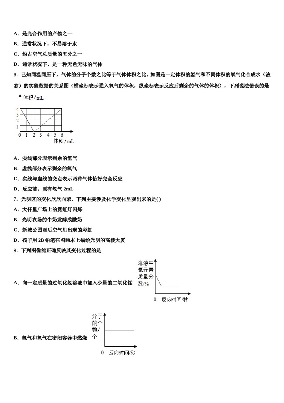2023-2024学年浙江省金华兰溪市实验中学化学九上期末教学质量检测试题含解析.doc_第2页