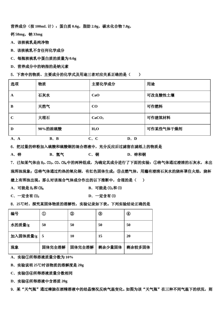 2023-2024学年浙江省金华兰溪市实验中学化学九年级第一学期期末质量检测模拟试题含解析.doc_第2页