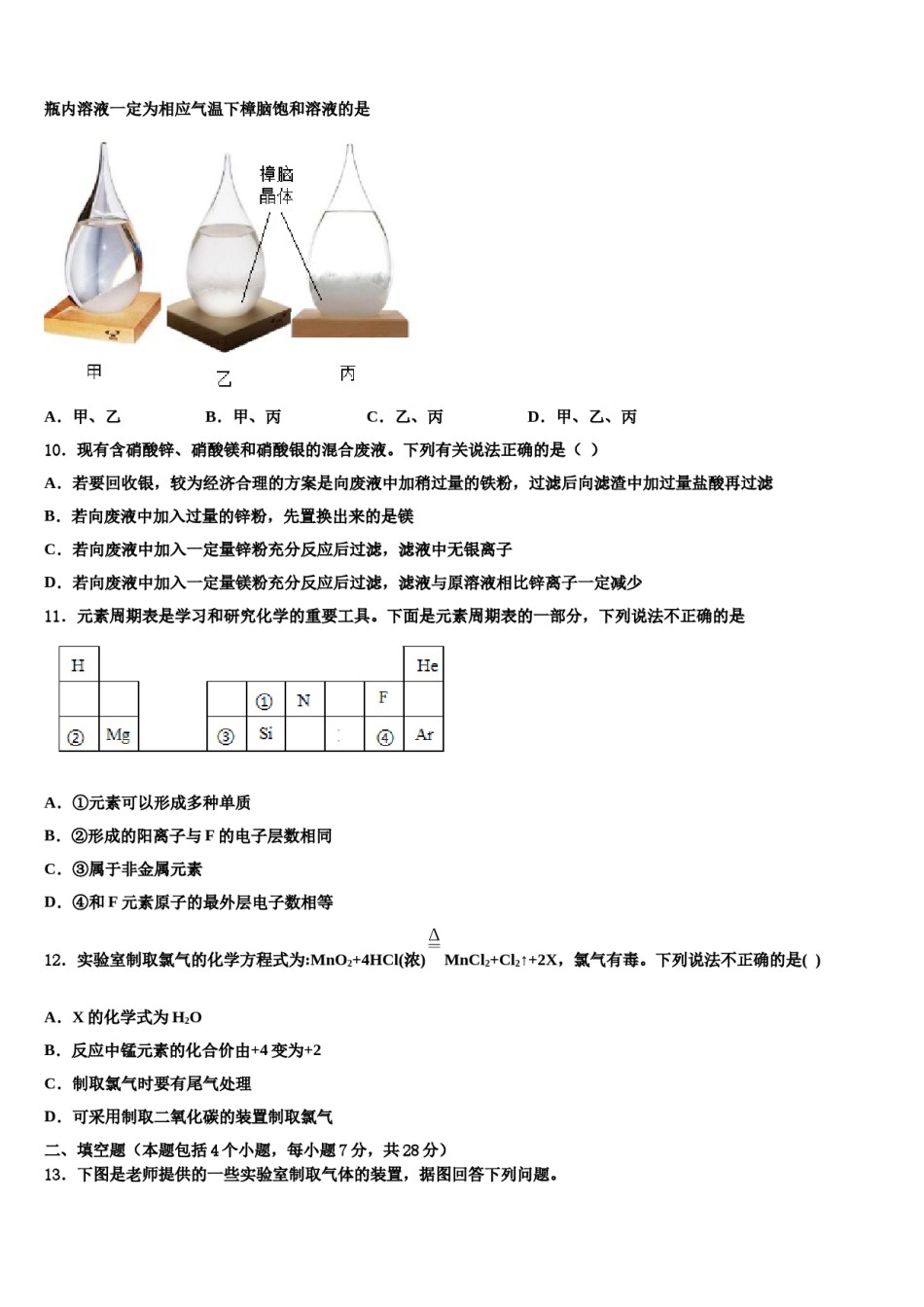 2023-2024学年浙江省金华兰溪市实验中学化学九年级第一学期期末质量检测模拟试题含解析.doc_第3页